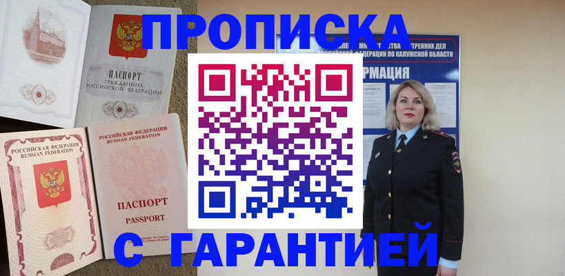 прописка регистрация в Кирово-Чепецке